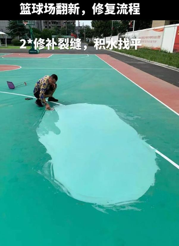 贵定硅 PU 球场（篮球场 / 羽毛球场）  局部维修（破损＜30%）